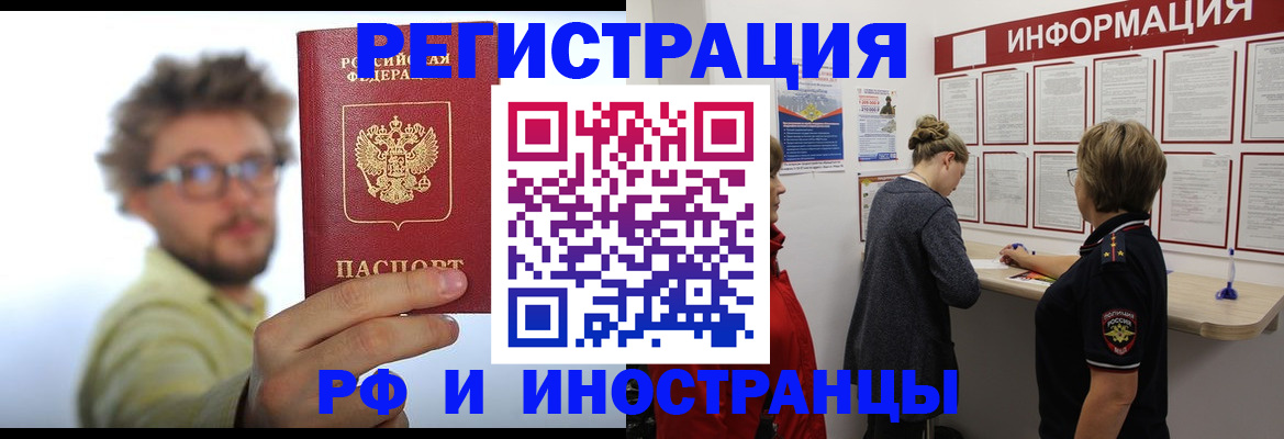 прописка для работы в Тарко-Сале