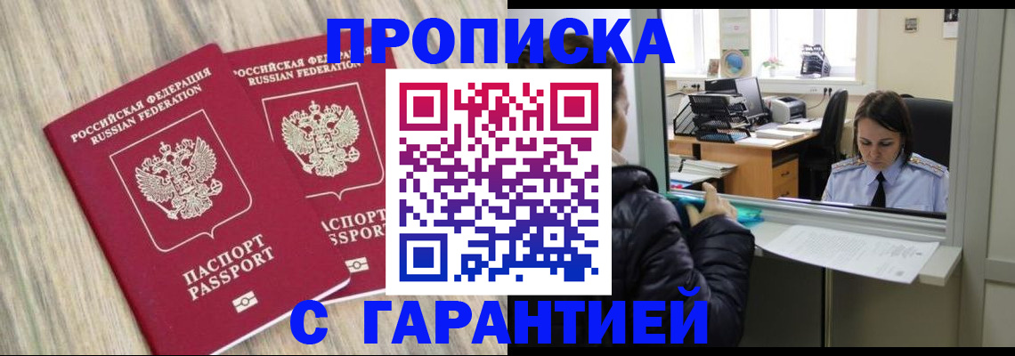 временная регистрация законно в Тарко-Сале