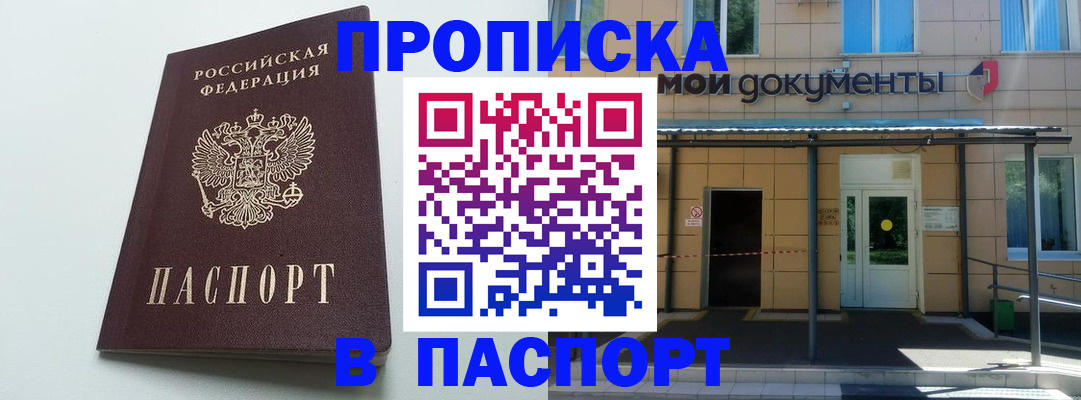 временная регистрация купить в Тарко-Сале