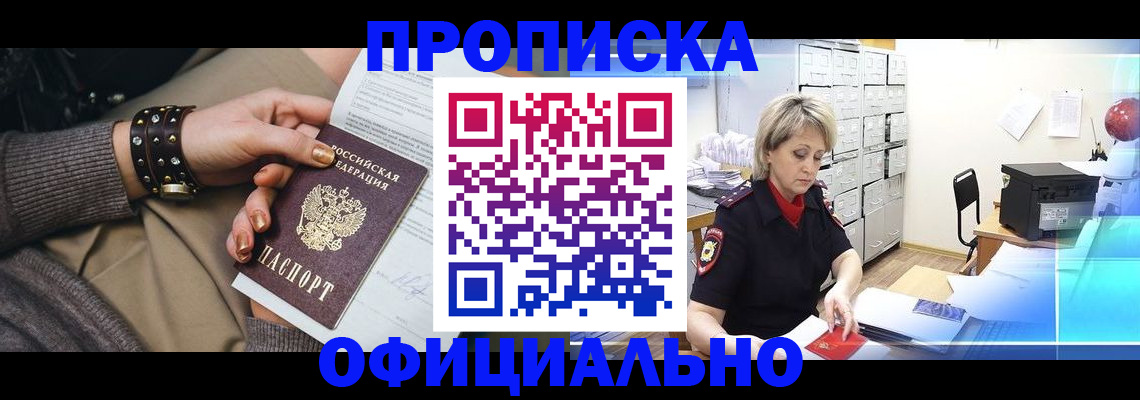 прописка законно в Тарко-Сале