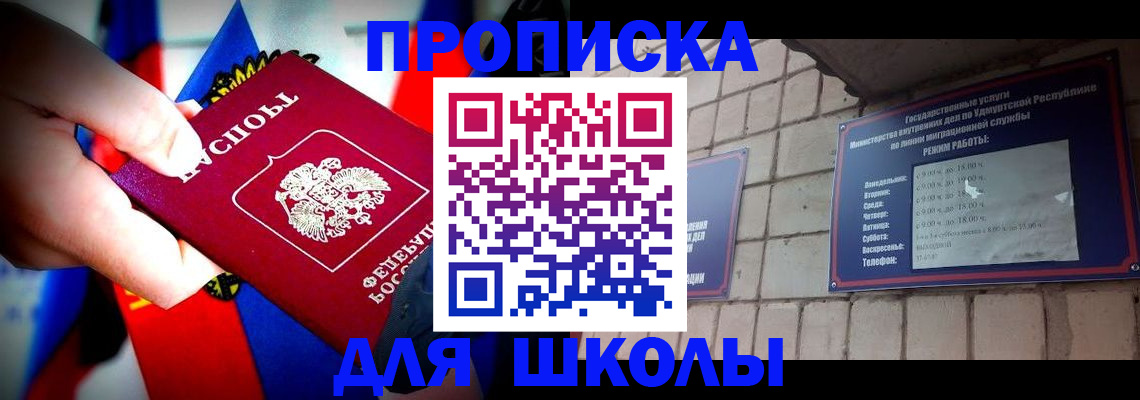 регистрация для школы в Тарко-Сале