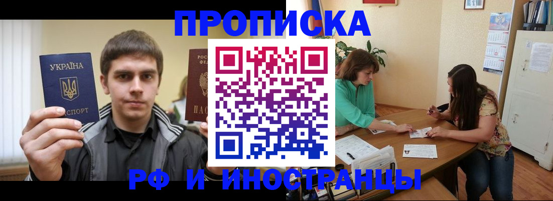 прописка от собственника в Тарко-Сале