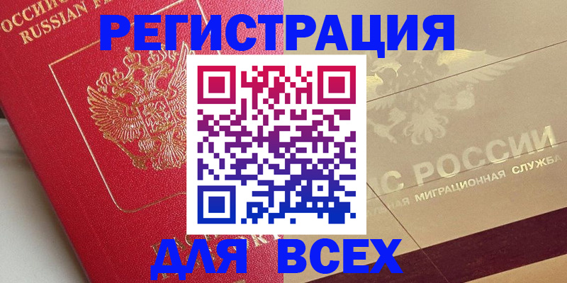 прописка ребенка в Тарко-Сале